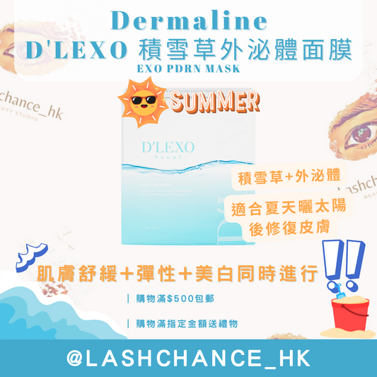 Dermaline D'LEXO 積雪草外泌體面膜 EXO PDRN MASK 一盒10片