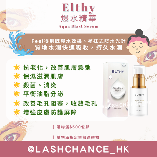 Elthy 爆水精華 Aqua Blast Serum 30ml