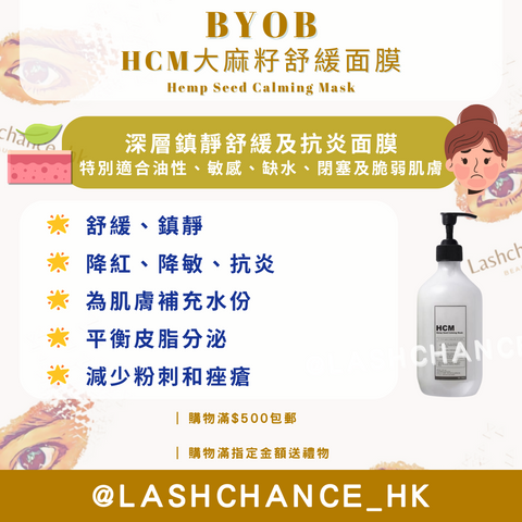 BYOB HCM 大麻籽舒緩面膜 Hemp Seed Calming Mask 500ml
