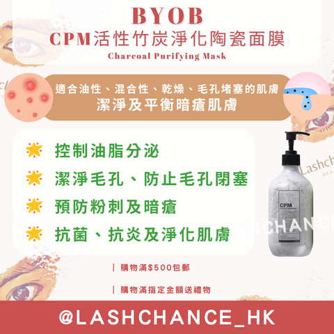 BYOB CPM活性竹炭淨化陶瓷面膜 Charcoal Purifying Mask 500ml