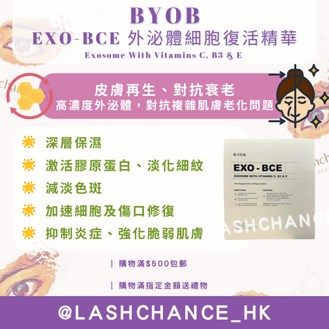 BYOB EXO-BCE 外泌體細胞復活精華 Exosome With Vitamins C, B3 &amp; E 1盒5支