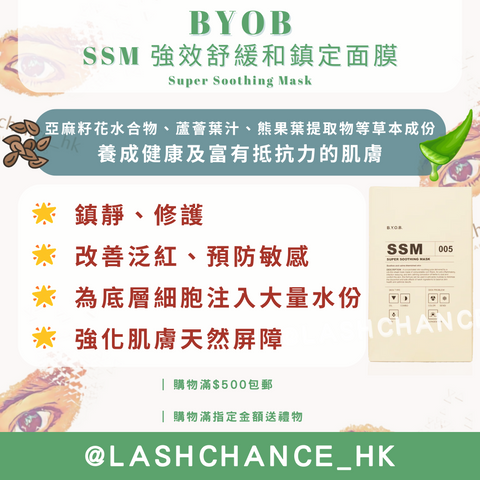BYOB SSM 強效舒緩和鎮定面膜 Super Soothing Mask 1盒10片