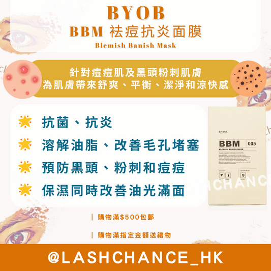 BYOB BBM袪痘抗炎面膜-痘痘肌專用