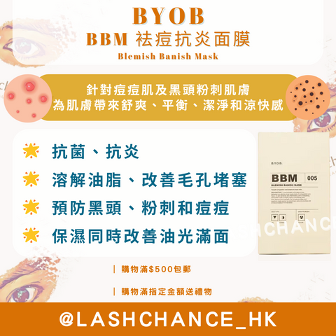 BYOB BBM袪痘抗炎面膜-痘痘肌專用