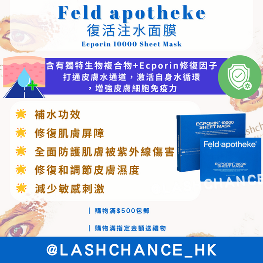 Feld Apotheke Ecporin 10000復活注水面膜-深層補水