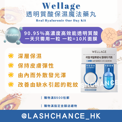Wellage 透明質酸保濕魔法藥丸 Real Hyaluronic One Day Kit