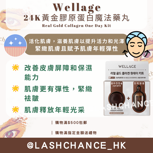 Wellage 24K黃金膠原蛋白魔法藥丸 Real Gold Collagen One Day Kit