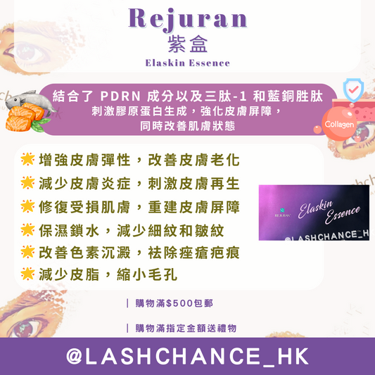 Rejuran 紫盒 Elaskin Essence 