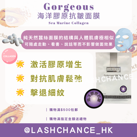 Gorgeous 海洋膠原抗皺面膜 Sea Marine Collagen 一包10塊