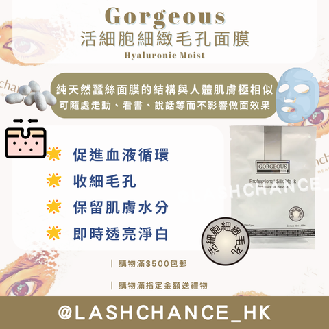 Gorgeous 活細胞細緻毛孔面膜 3D Pore Perfect Refine 一包10塊