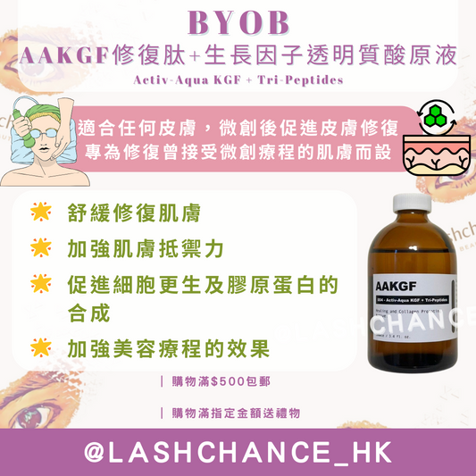 BYOB AAKGF修復肽+生長因子透明質酸原液 Activ-Aqua KGF + Tri-Peptides 100ml