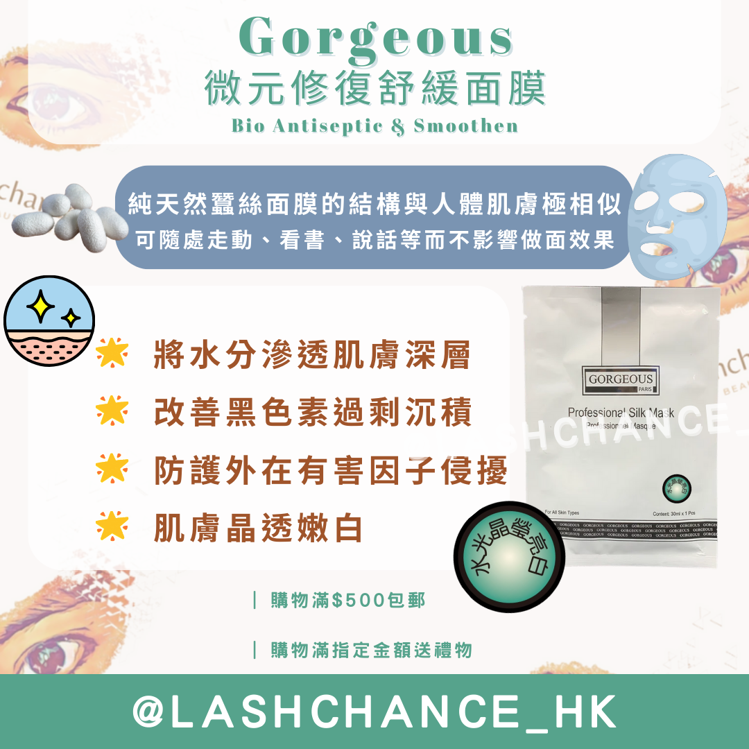 Gorgeous 水光晶塋亮白面膜 Renewal Hydrogel 一包10塊