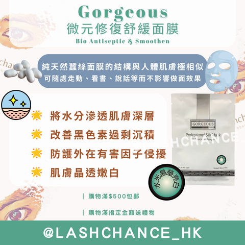 Gorgeous 水光晶塋亮白面膜 Renewal Hydrogel 一包10塊