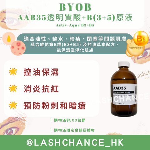 BYOB AAB35透明質酸+B(3+5)原液 Activ-Aqua B3+B5 100ml
