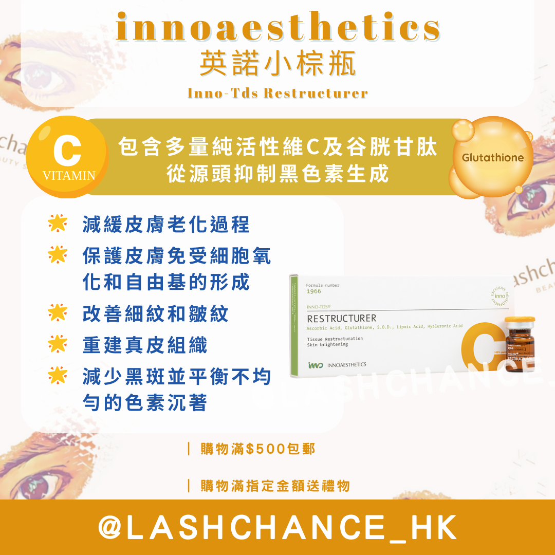innoaesthetics 英諾小棕瓶 Inno-Tds Restructurer 5ml*4