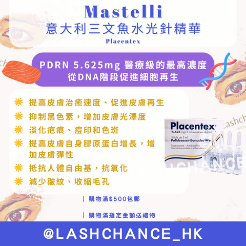 Placentex三文魚水光針-醫美級PDRN修復精華