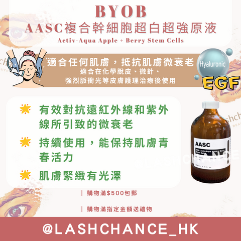 BYOB AASC複合幹細胞超白超強原液 Activ-Aqua Apple + Berry Stem Cells 100ml