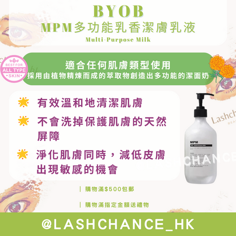 BYOB MPM 多功能乳香潔膚乳液 Multi-Purpose Milk 500ml