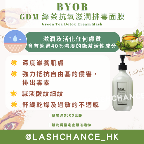 BYOB GDM 綠茶抗氧滋潤排毒面膜 Green Tea Detox Cream Mask 500ml