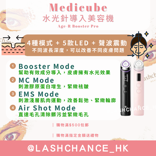 Medicube 水光針導入美容機 Age-R Booster Pro