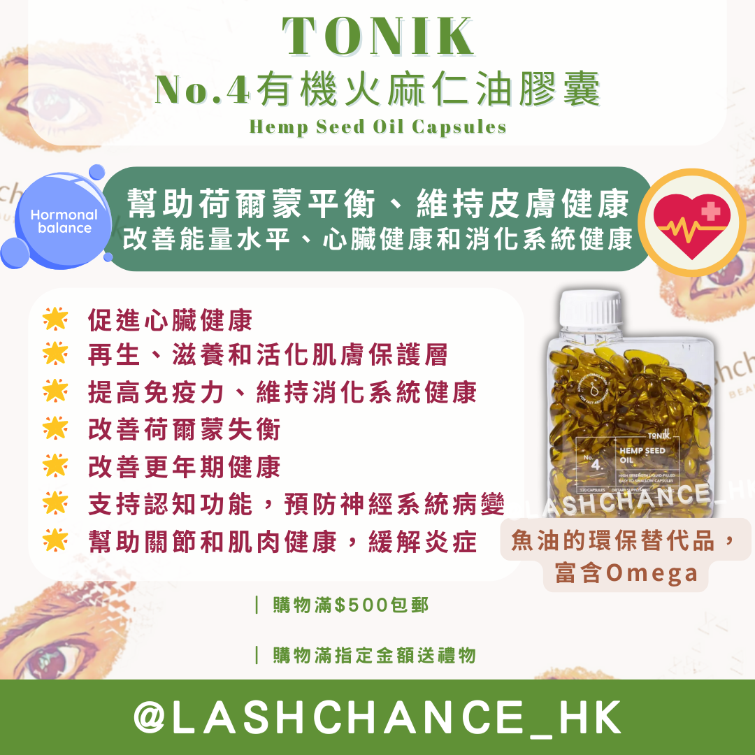  TONIK No.4 有機火麻仁油膠囊