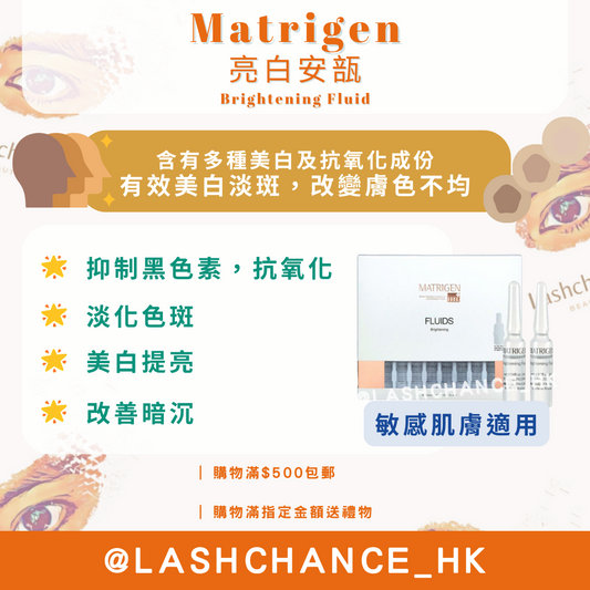 Matrigen 亮白安瓿 Brightening Fluid 2ml x 20支