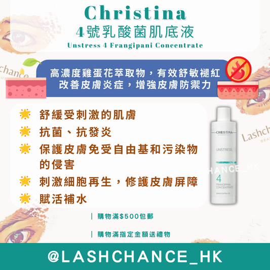 Christina 4號乳酸菌肌底液 Unstress 4 Frangipani Concentrate 300ml