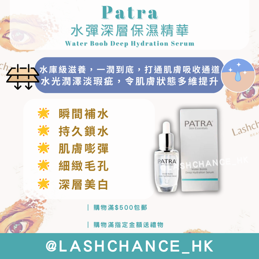 Patra 水彈深層保濕精華 Water Boob Deep Hydration Serum 30ml