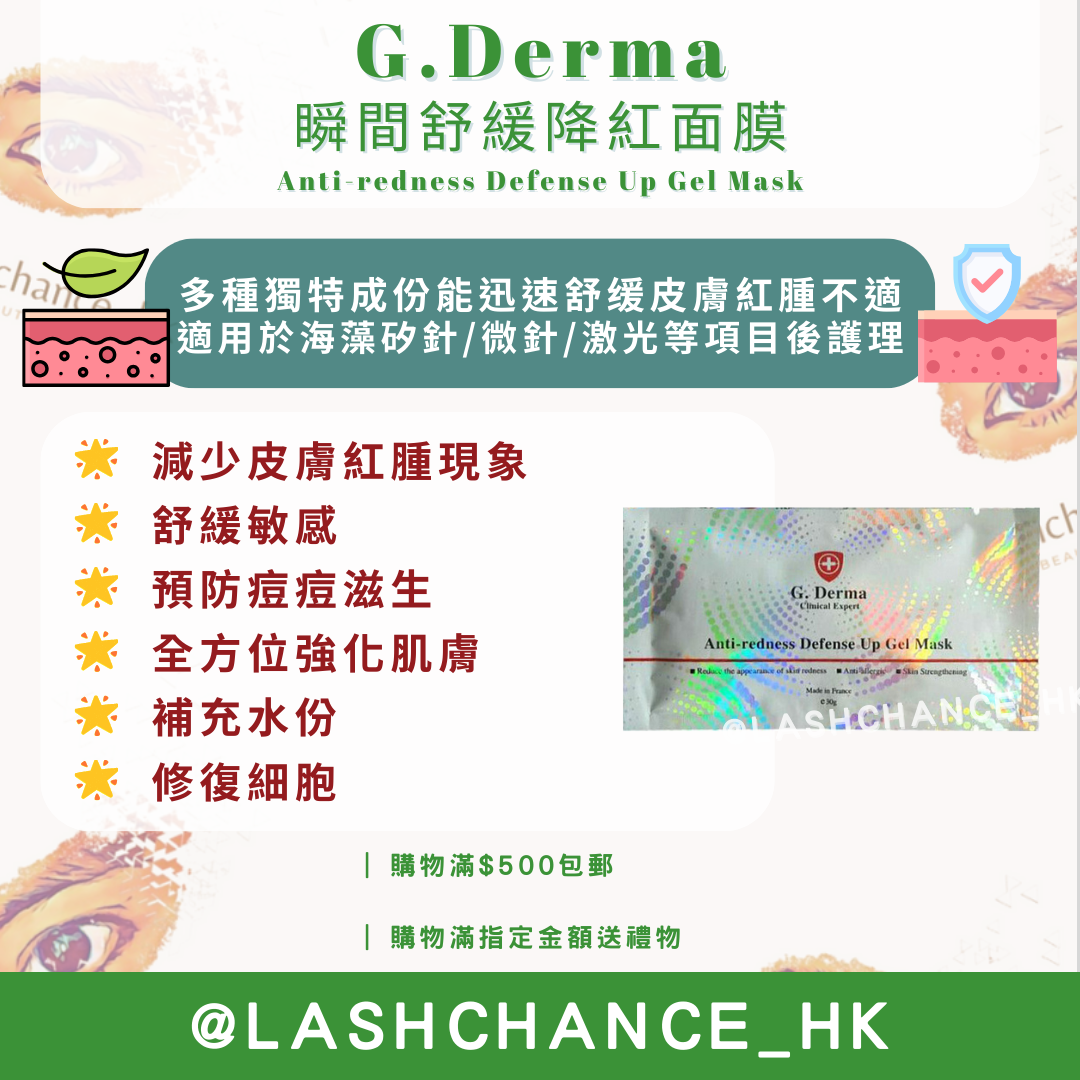 G.Derma Anti-redness Defense Up Gel Mask 10 packs in a box*30g