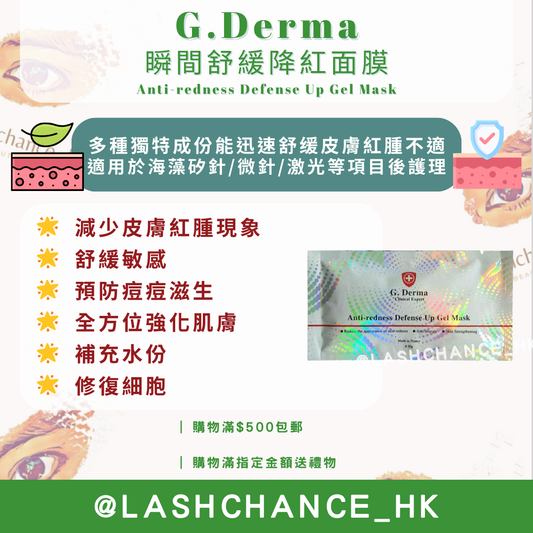 G.Derma Anti-redness Defense Up Gel Mask 10 packs in a box*30g