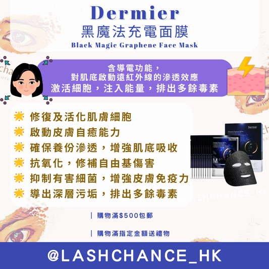 Dermier Black Magic Graphene Face Mask (10 pieces/box)
