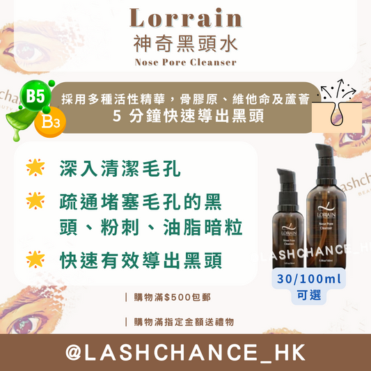 Lorrain Magic Blackhead Water