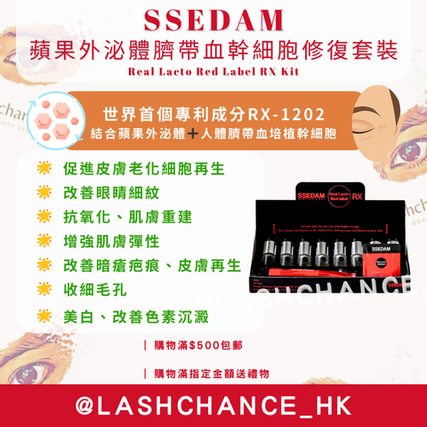 SSEDAN蘋果外泌體修復套裝-抗衰老修復
