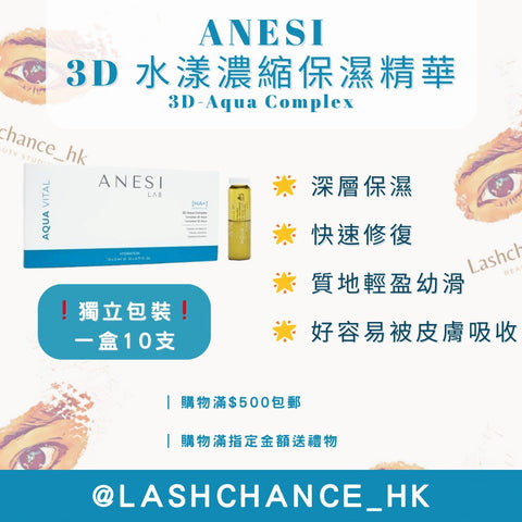 ANESI 3D 水漾濃縮保濕精華 5ml x 10