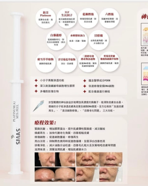 SMAS Aurora Whitening Baby Fairy Platinum Needle Treatment