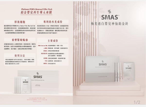 SMAS Aurora Whitening Baby Fairy Platinum Needle Treatment