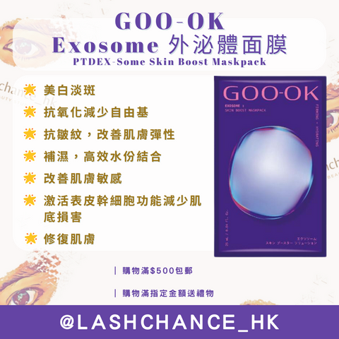 GOO-OK Exosome 外泌體面膜