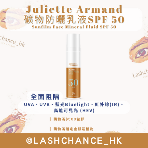 Juliette Armand 礦物防曬乳液 SPF 50 Sunfilm Face Mineral Fluid SPF 50