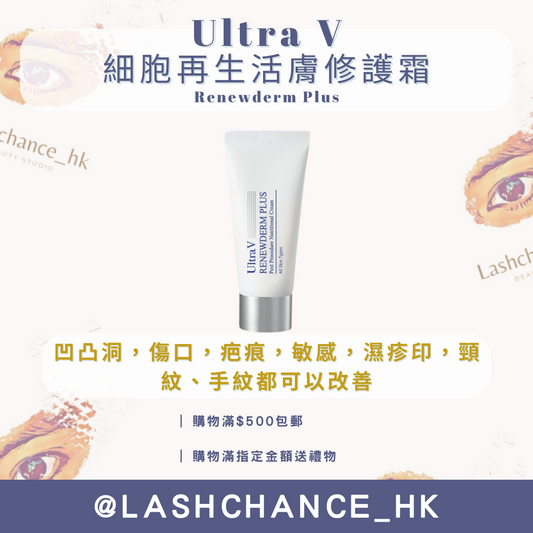 Ultra V 細胞再生活膚修護霜（洋蔥Cream） Renewderm Plus 50ml