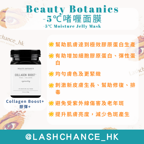 Beauty Botanics -5℃啫喱面膜 -5℃ Moisture Jelly Mask
