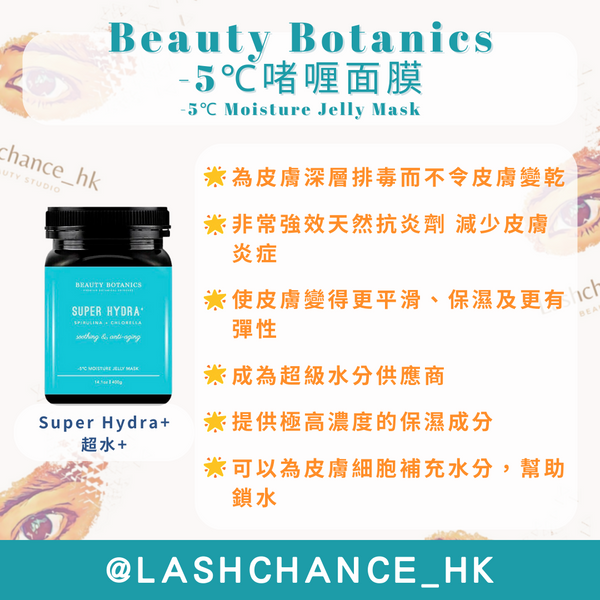 Beauty Botanics -5℃啫喱面膜 -5℃ Moisture Jelly Mask