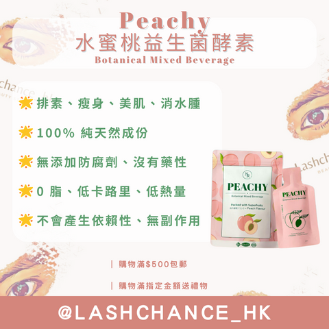 Peachy 水蜜桃益生菌酵素 Botanical Mixed Beverage