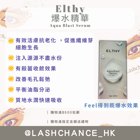 Elthy 爆水精華 Aqua Blast Serum 30ml
