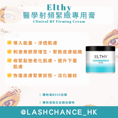 Elthy 醫學射頻緊緻專用膏 Clinical RF Firming Cream 500g