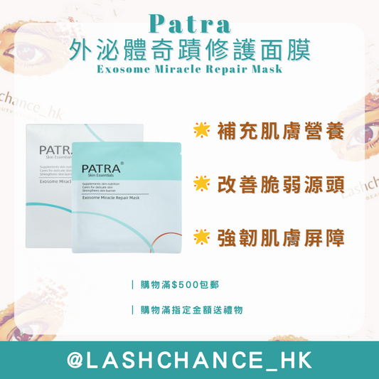 PATRA® Exosome Miracle Repair Mask 1 box of 10 pieces