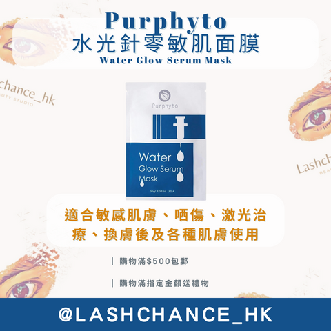 Purphyto 水光針零敏肌面膜 30g X 10片