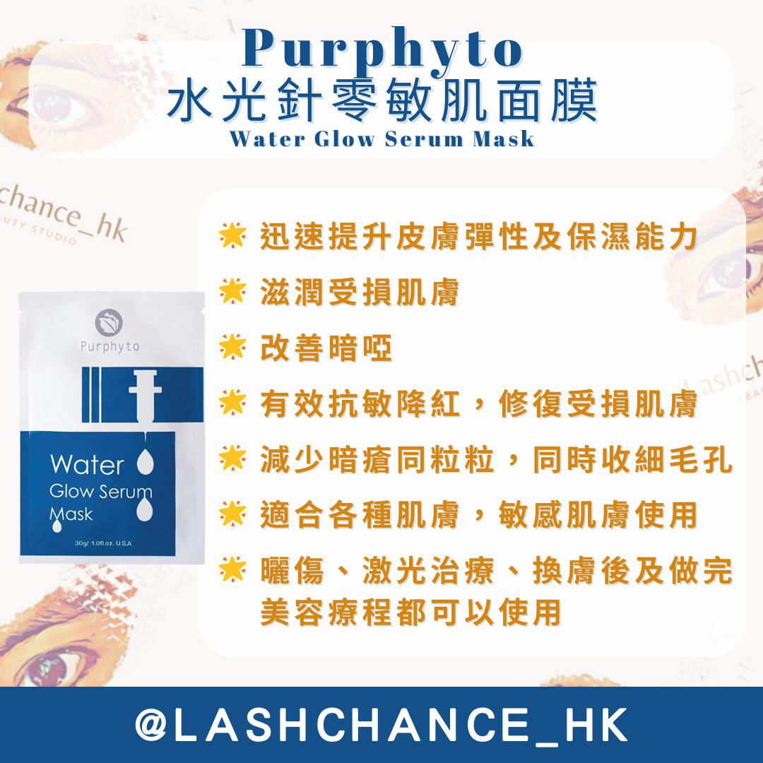 Purphyto 水光針零敏肌面膜 30g X 10片