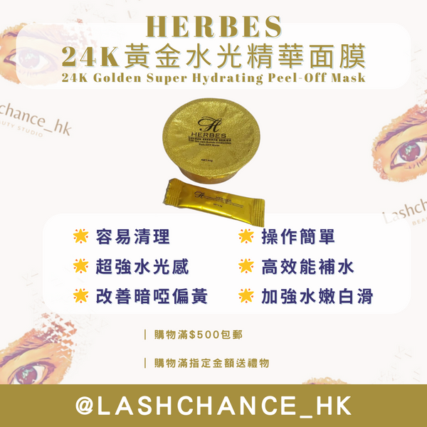 HERBES 24K黃金水光精華面膜