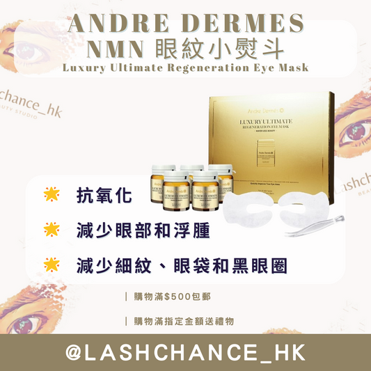 ANDRE DERMES NMN 眼紋小熨斗 6MLX5
