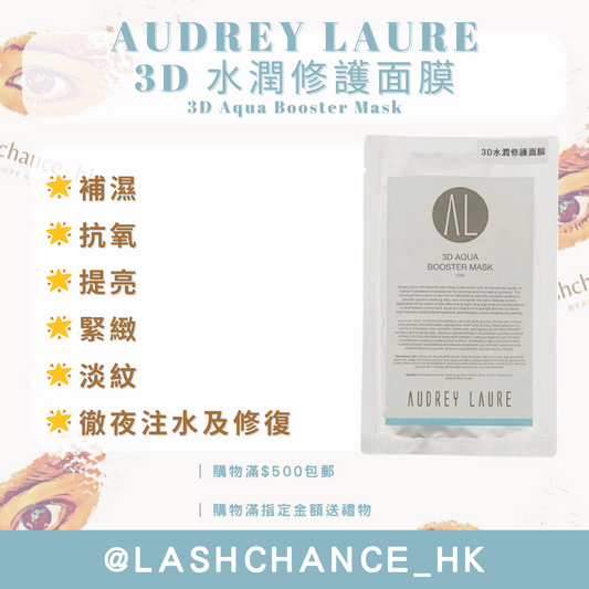 AUDREY LAURE 3D Hydrating Repair Mask (25ML)